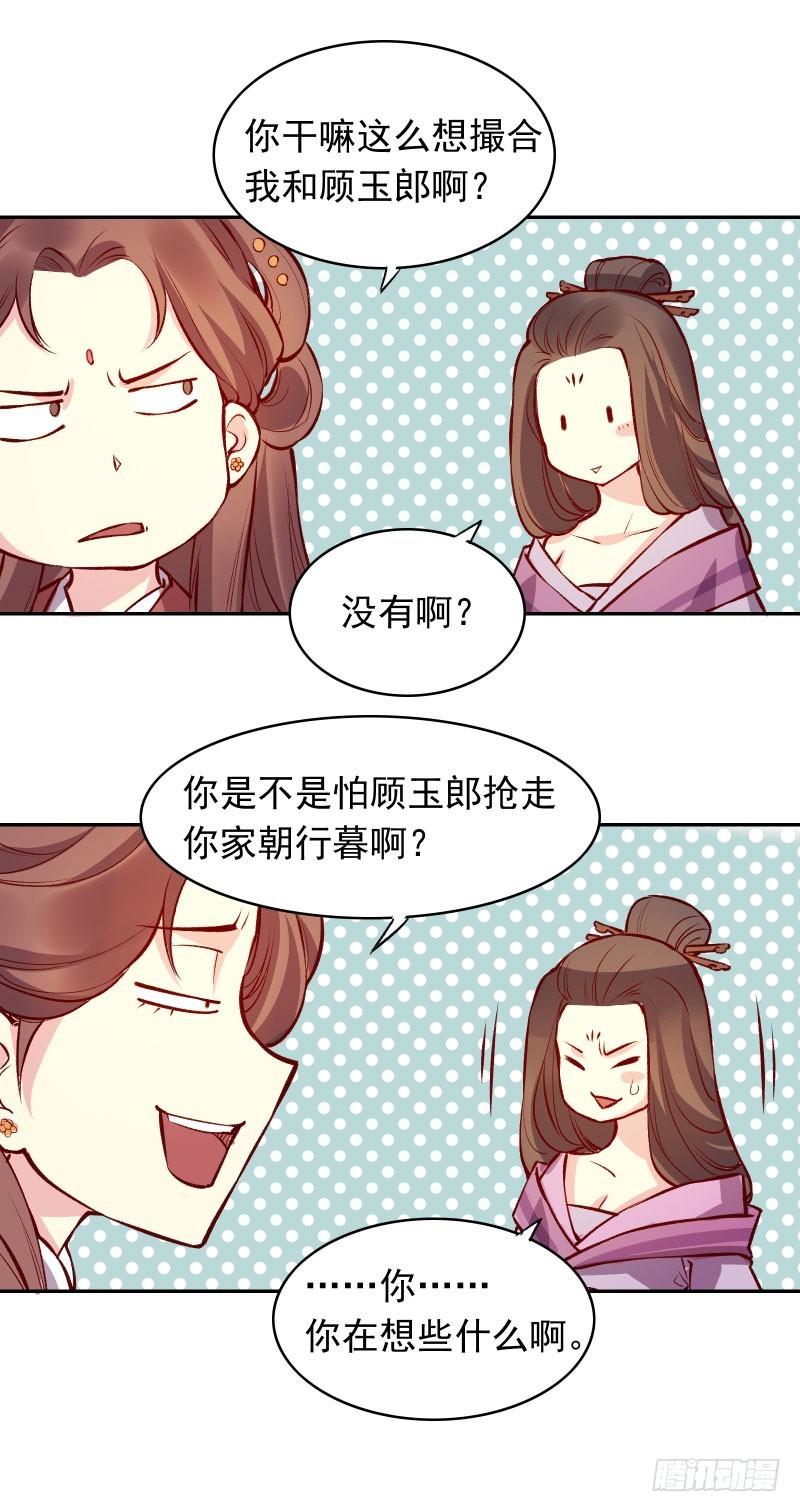 适合做女朋友的少年？！-第122话