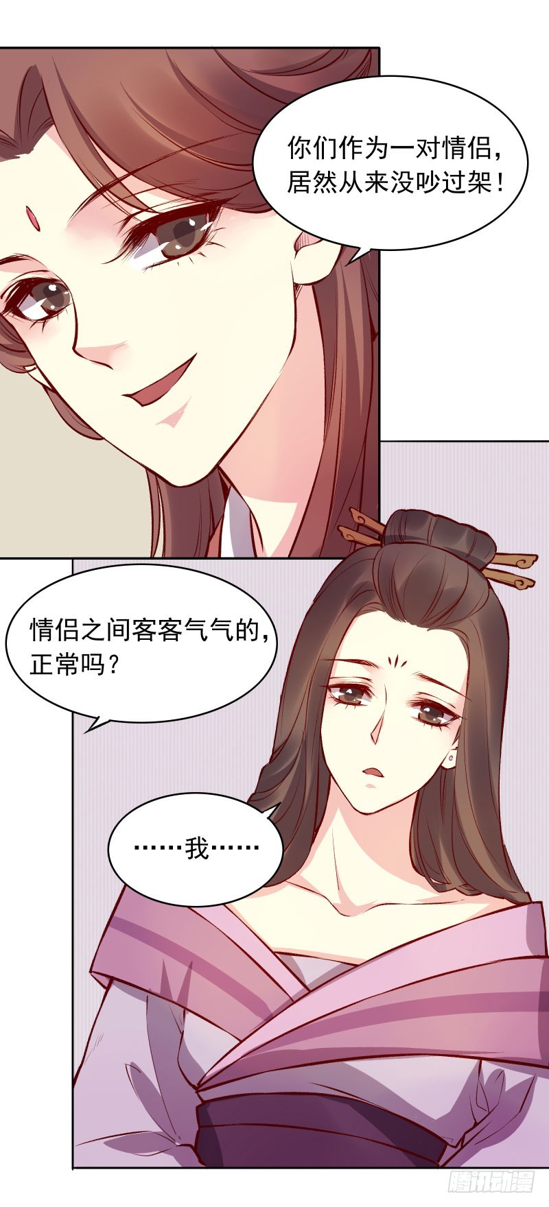 适合做女朋友的少年？！-第122话