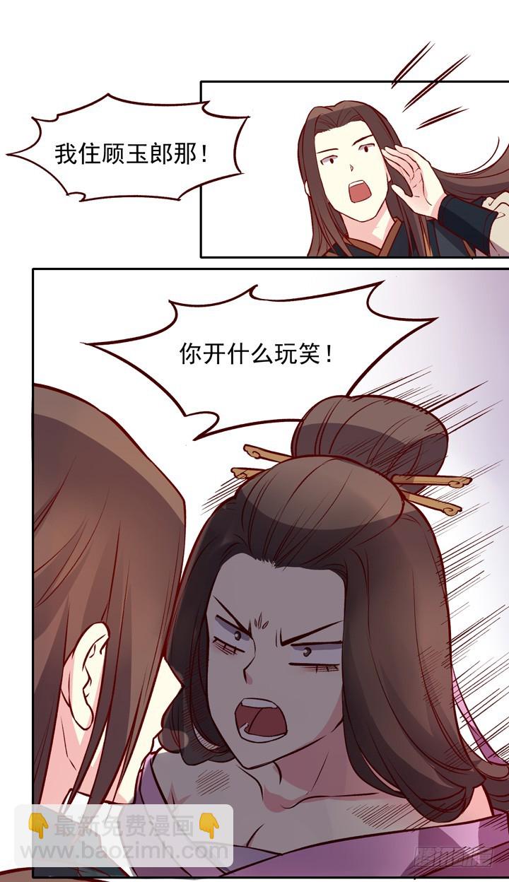 一言不合就&hellip;亲亲？！-第126话