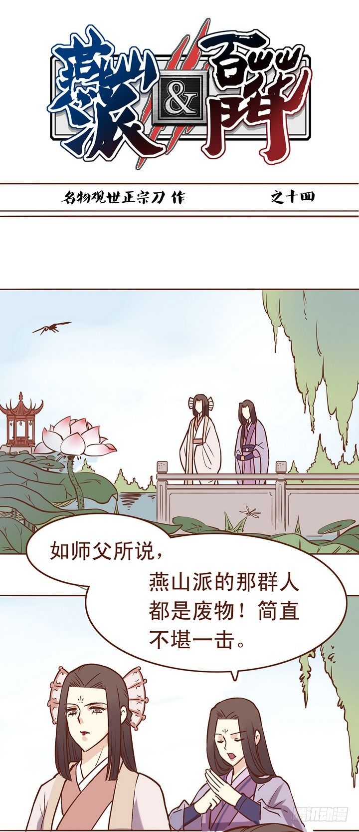师姐，你的思想很危险啊！-第14话
