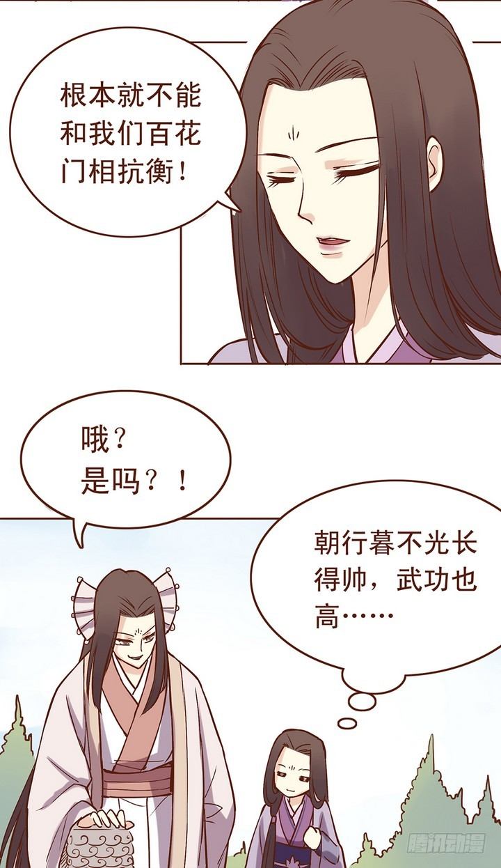 师姐，你的思想很危险啊！-第14话