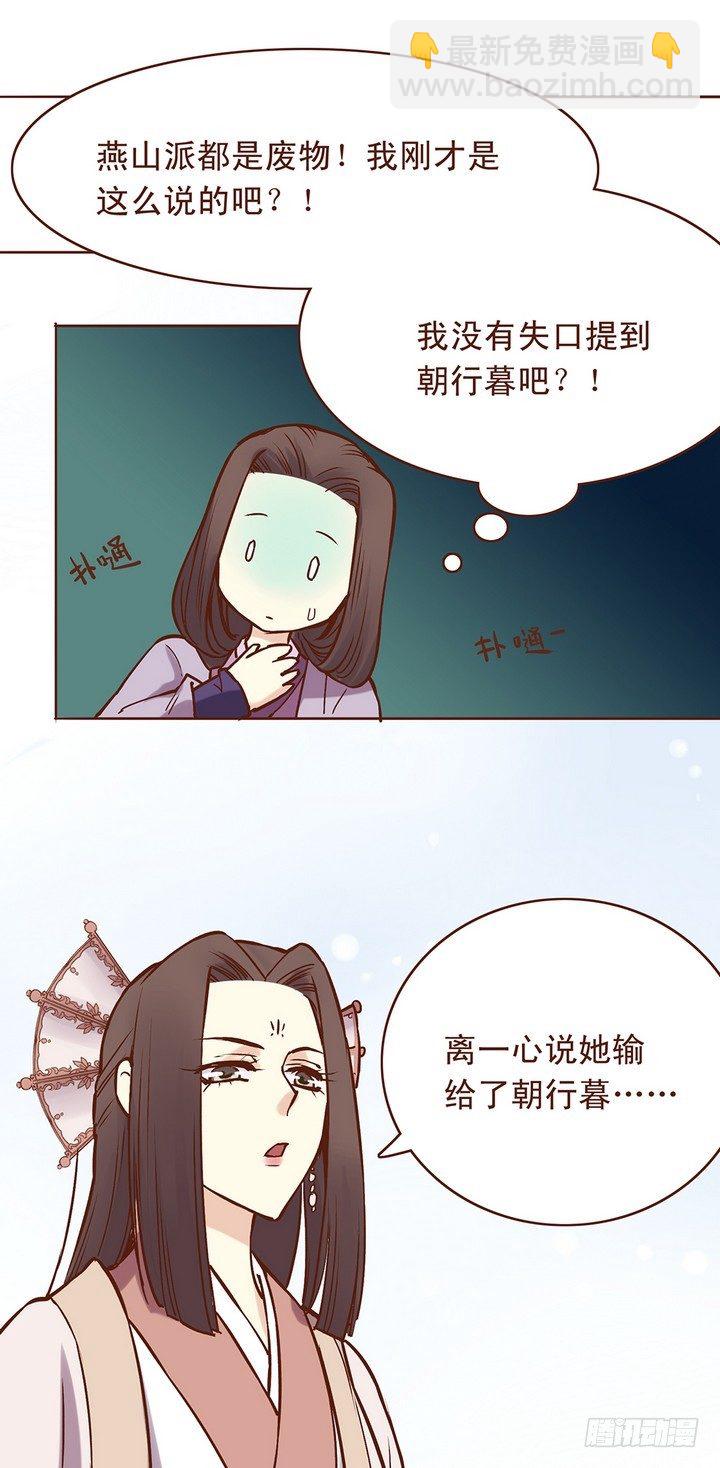 师姐，你的思想很危险啊！-第14话