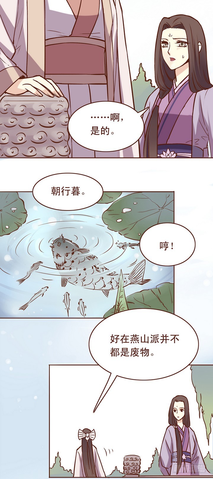 师姐，你的思想很危险啊！-第14话