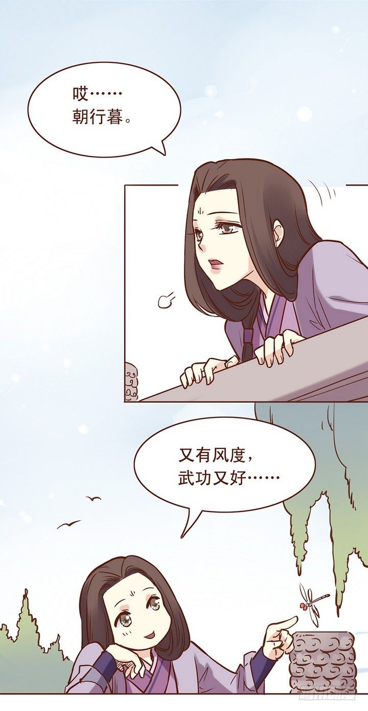 师姐，你的思想很危险啊！-第14话