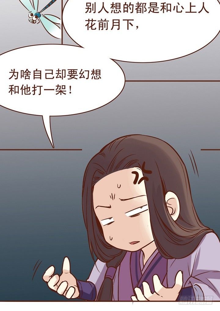 师姐，你的思想很危险啊！-第14话