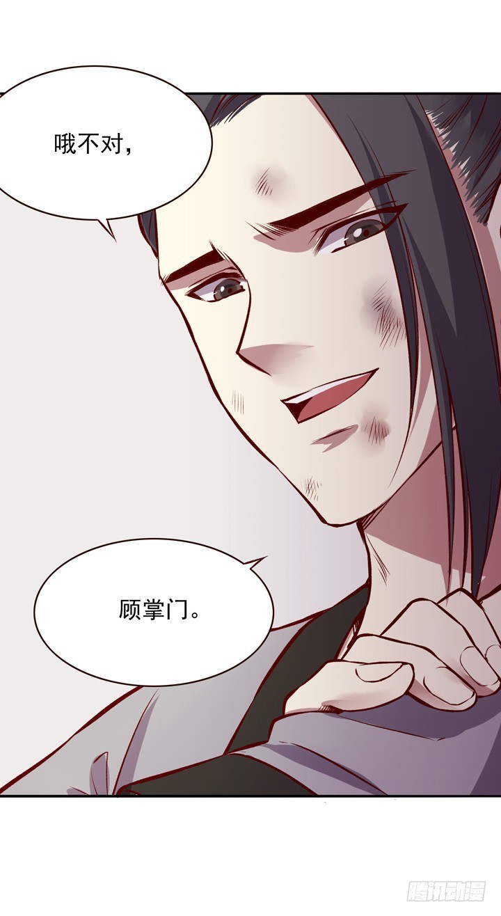 顾掌门这就是你做的不对了-第132话