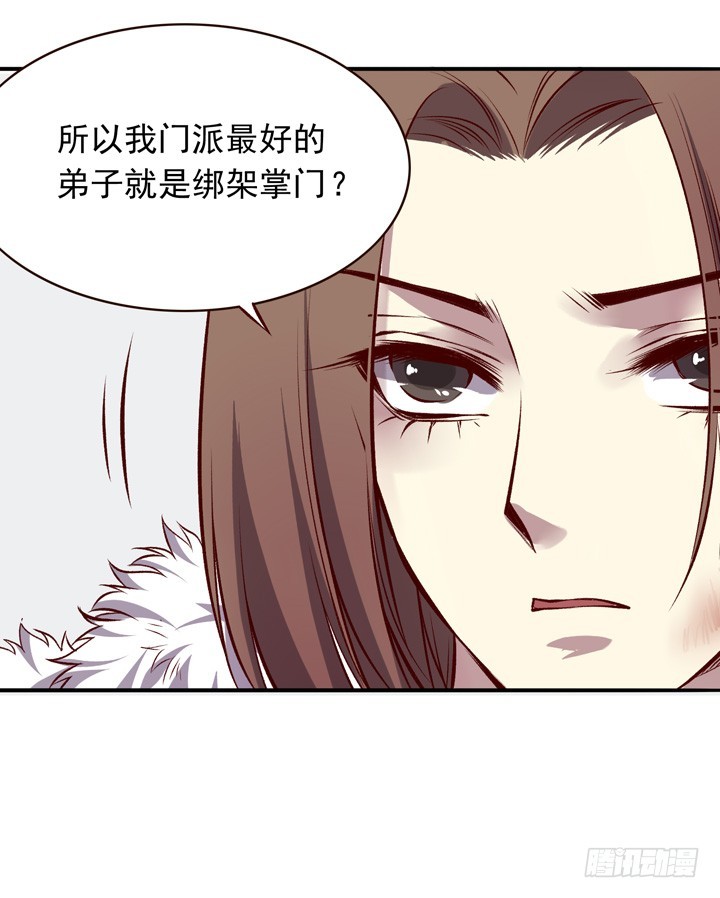 顾掌门这就是你做的不对了-第132话