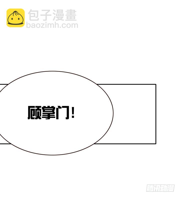 顾掌门这就是你做的不对了-第132话