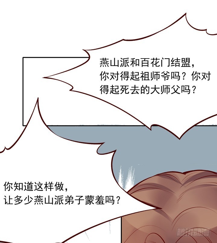 顾掌门这就是你做的不对了-第132话