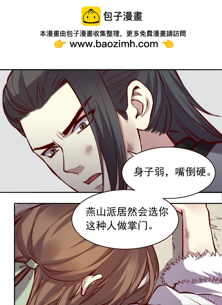 顾掌门这就是你做的不对了-第132话