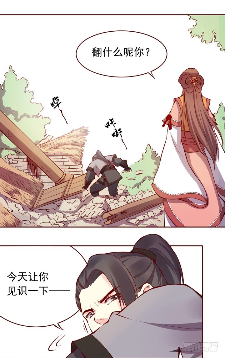 帅哥，你谁啊？-第138话