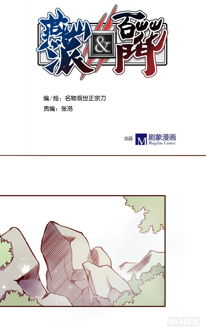 有人要搞事？！-第140话