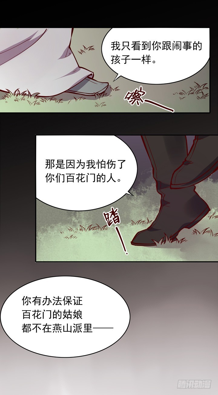 有人要搞事？！-第140话