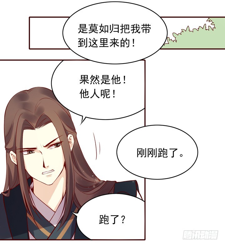 有人要搞事？！-第140话