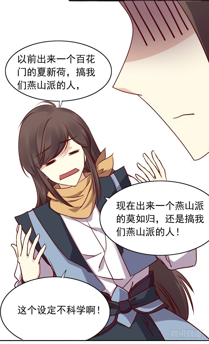 结论：莫如归=神经病！-第142话