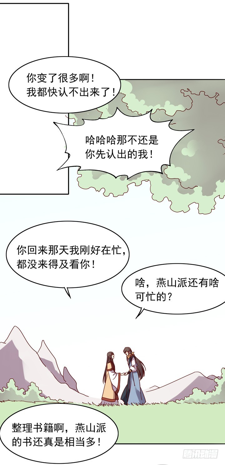 结论：莫如归=神经病！-第142话
