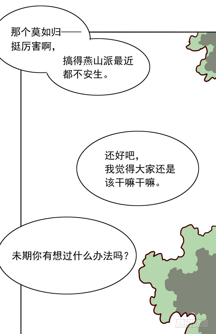 结论：莫如归=神经病！-第142话