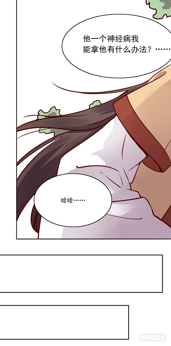 结论：莫如归=神经病！-第142话