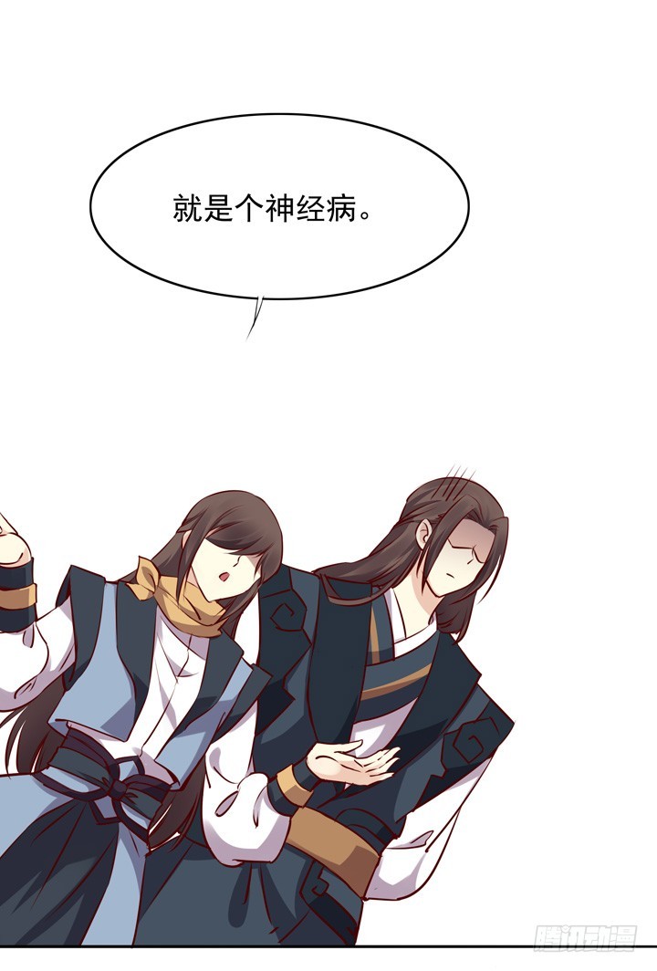 结论：莫如归=神经病！-第142话