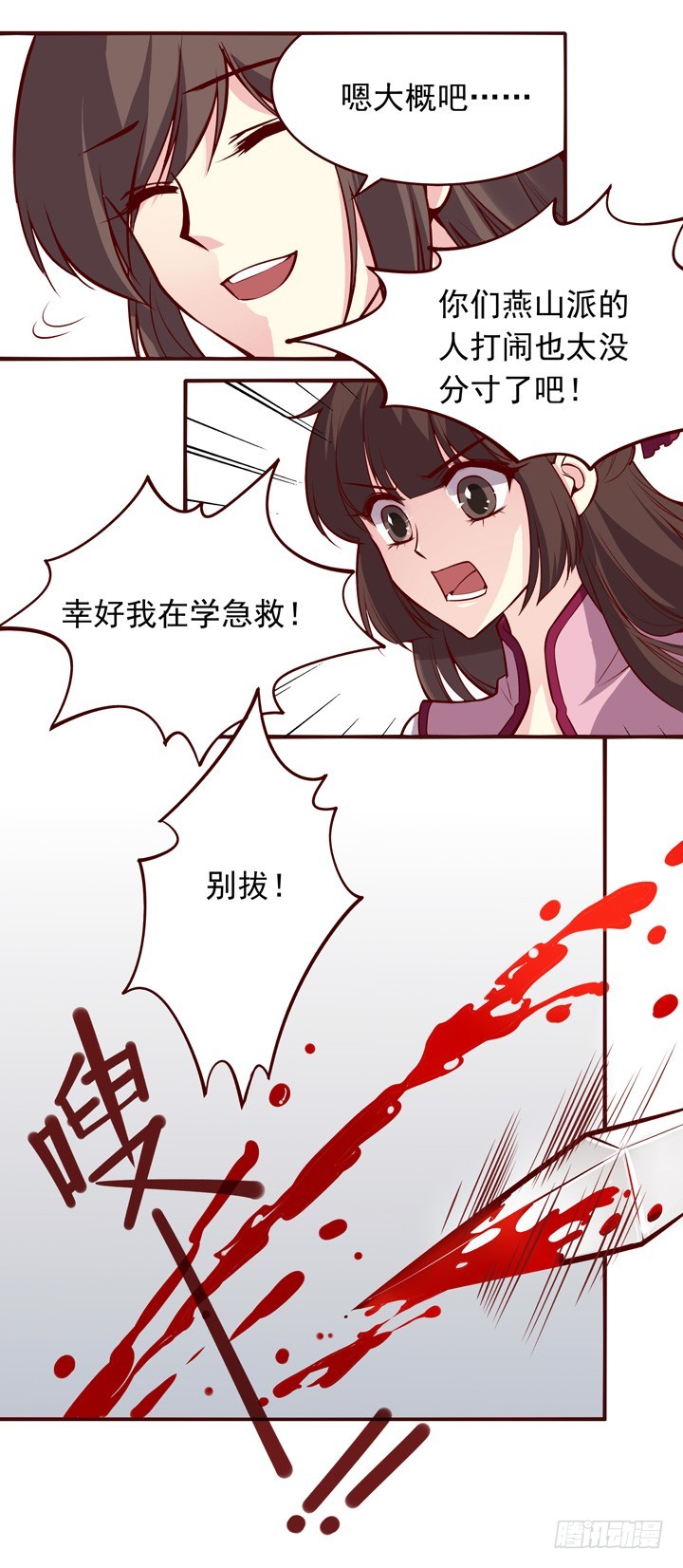 注孤生-第146话