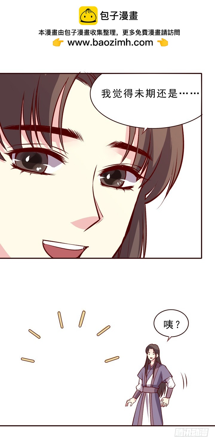 我这是要被大师兄监禁了吗？！-第148话
