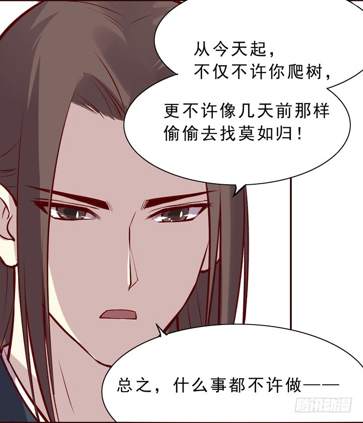 我这是要被大师兄监禁了吗？！-第148话