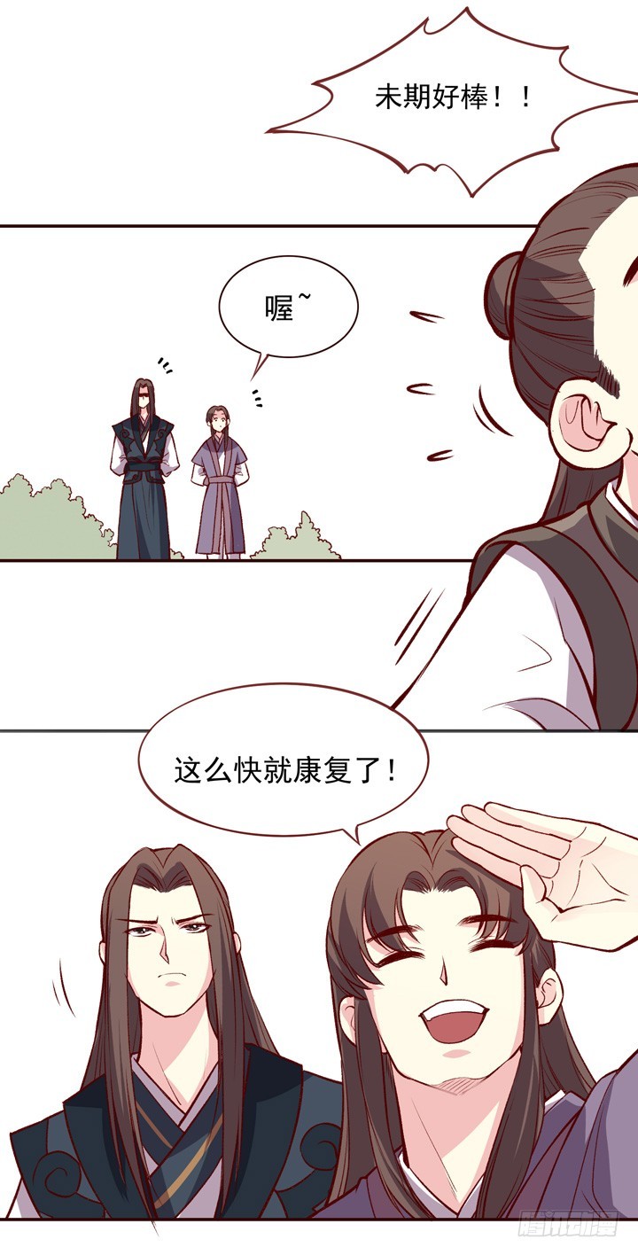 我这是要被大师兄监禁了吗？！-第148话