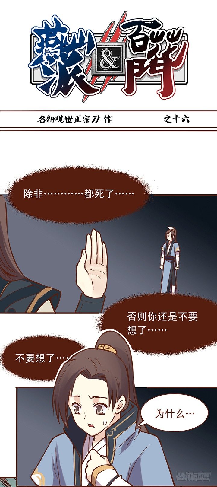 未期这次真是胆大包天！-第16话