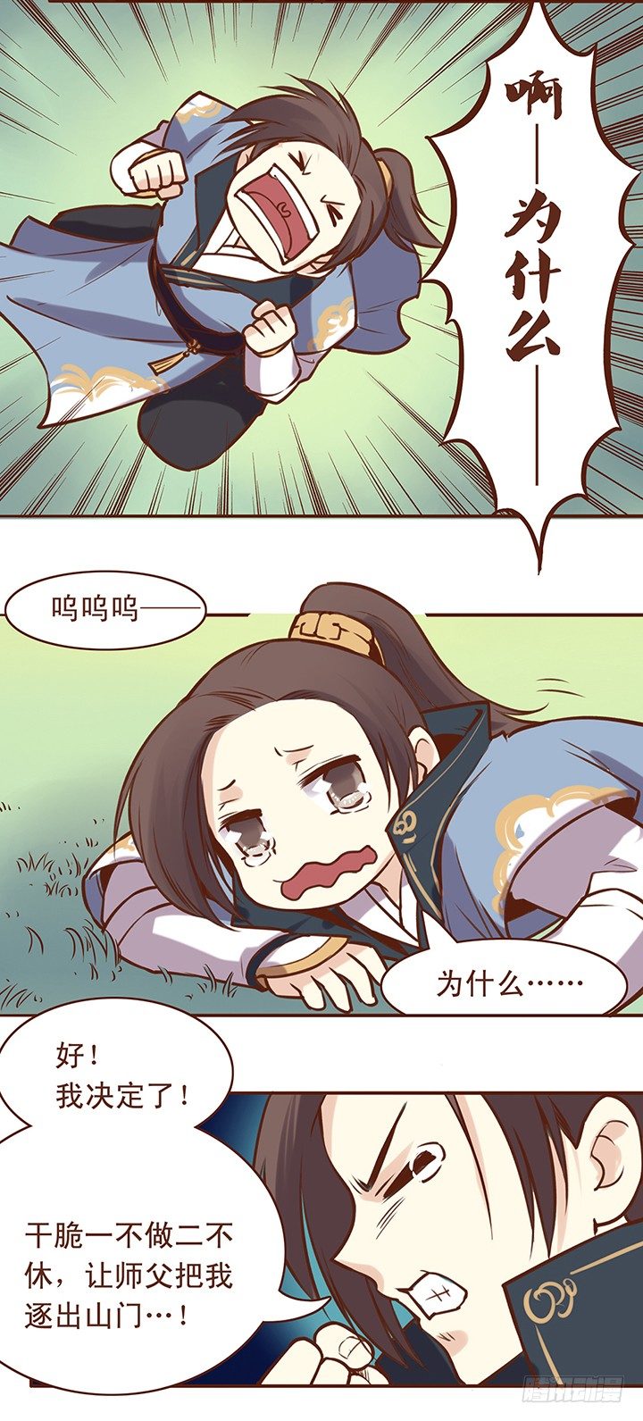 未期这次真是胆大包天！-第16话