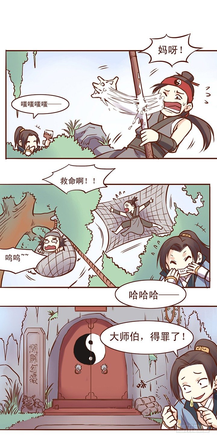 未期这次真是胆大包天！-第16话