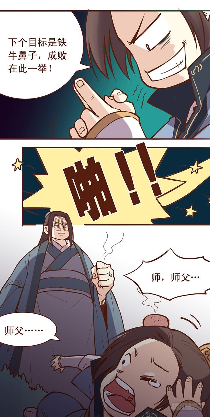 未期这次真是胆大包天！-第16话