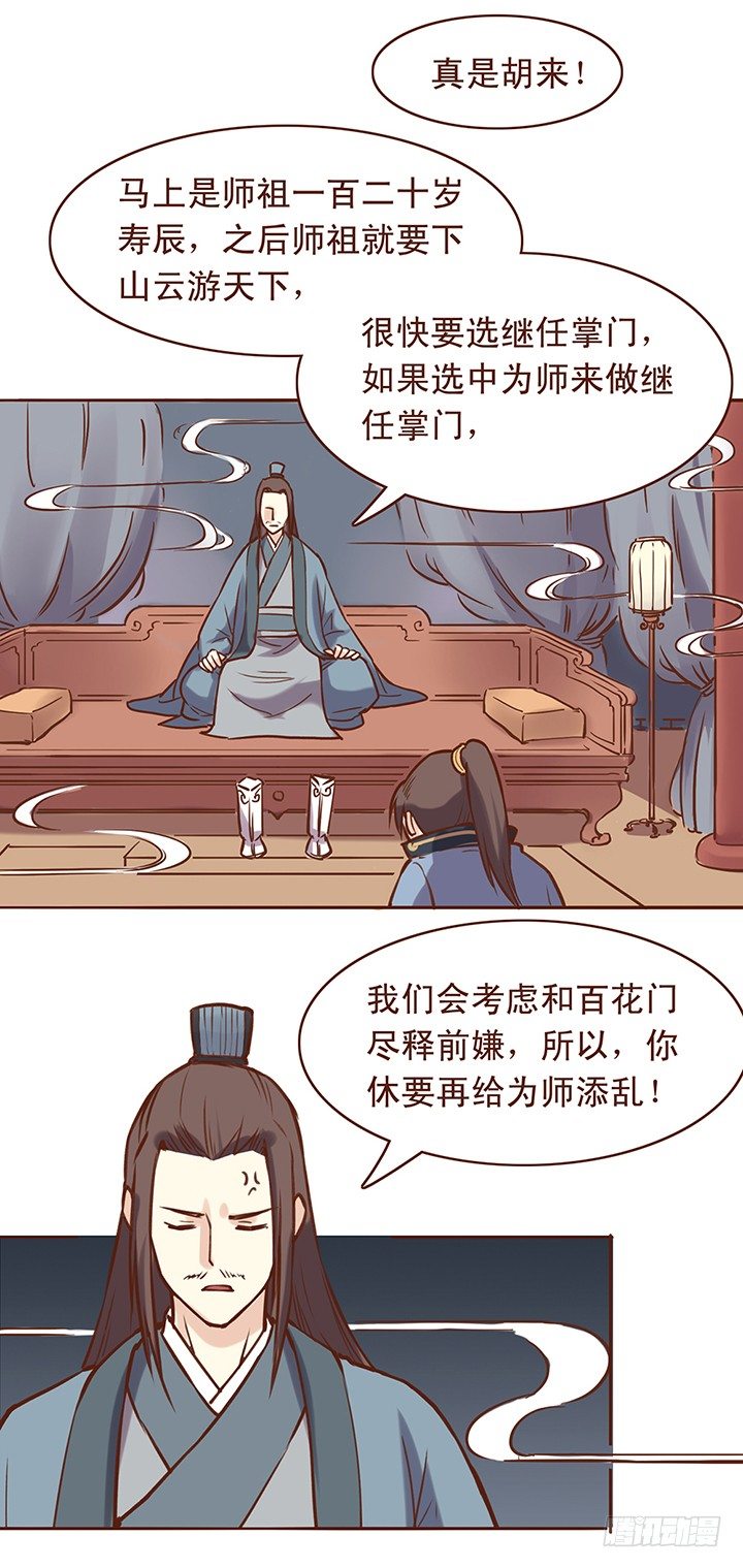 未期这次真是胆大包天！-第16话
