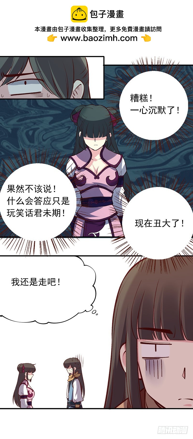 终于说出口了！-第166话
