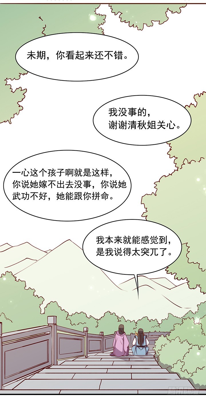 顺其自然，不可强求-第168话