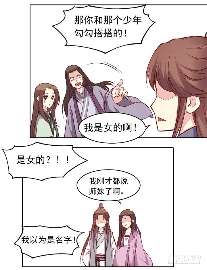 我一定遇到了假大师兄！-第174话