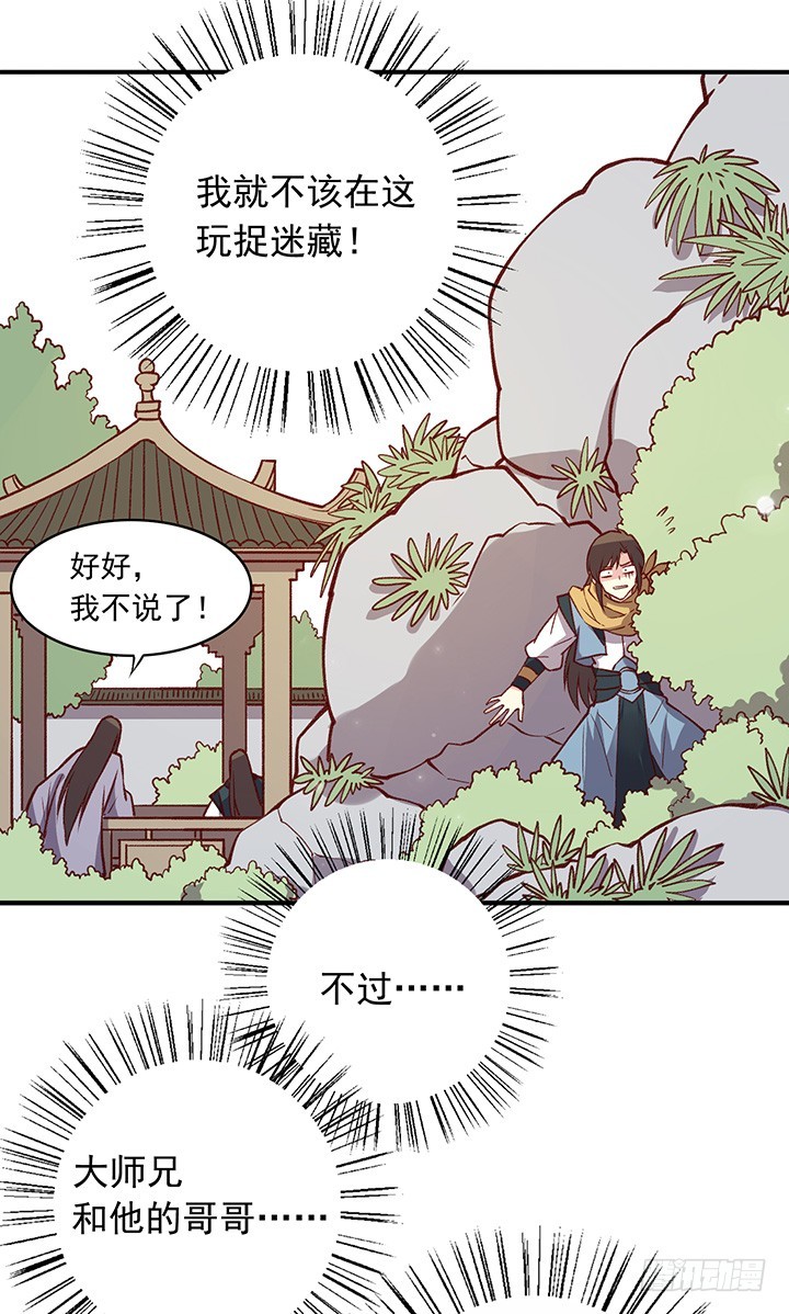 我怎么敢出去啊！-第176话