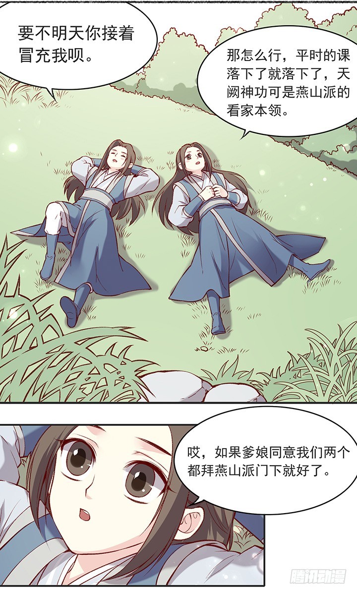 正太时期的小秘密-第178话
