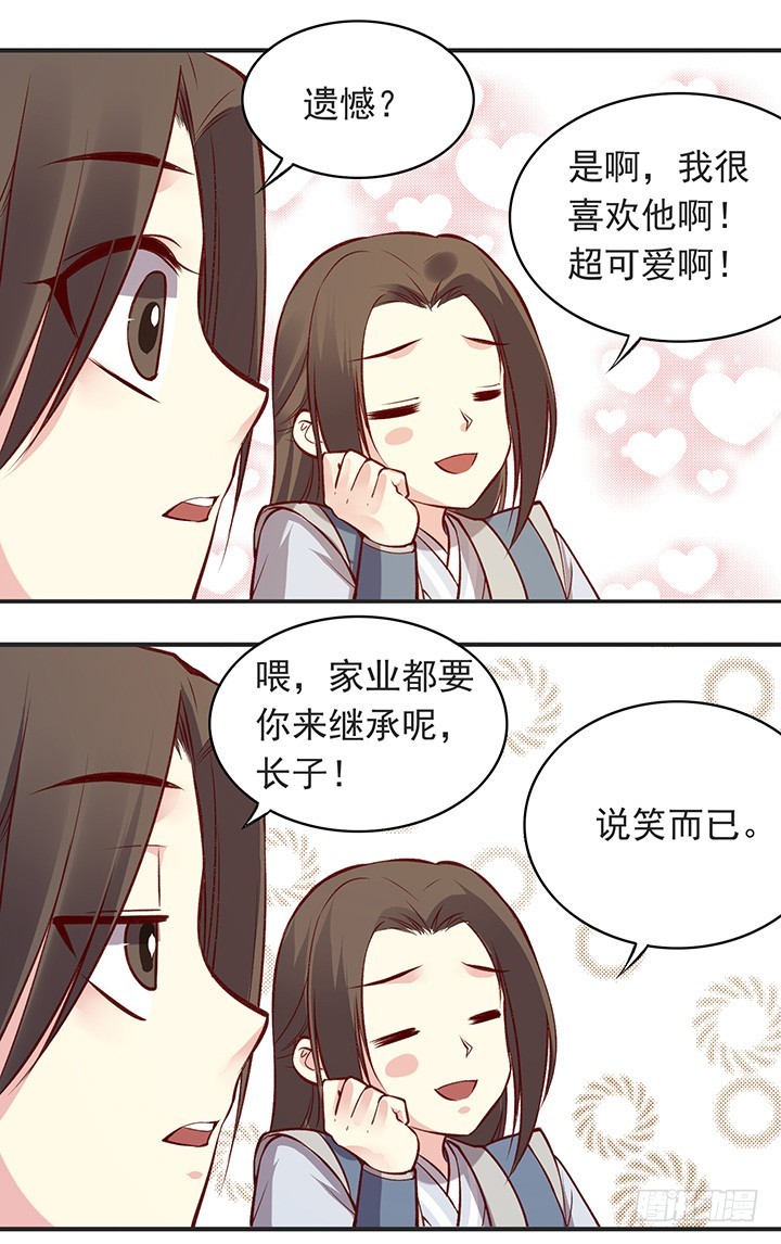正太时期的小秘密-第178话