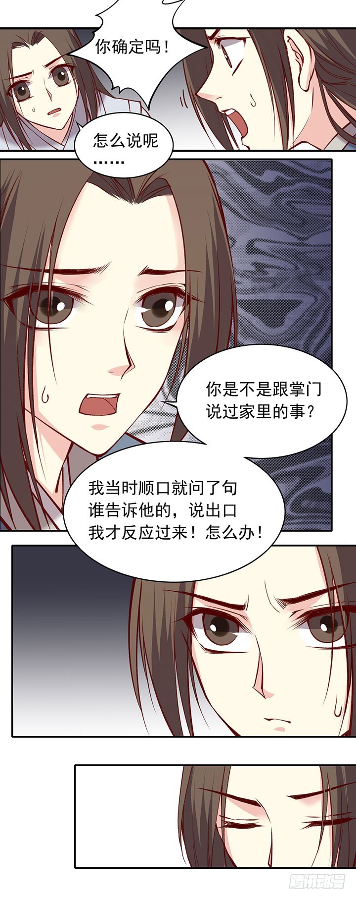 儿时的秘密-第182话