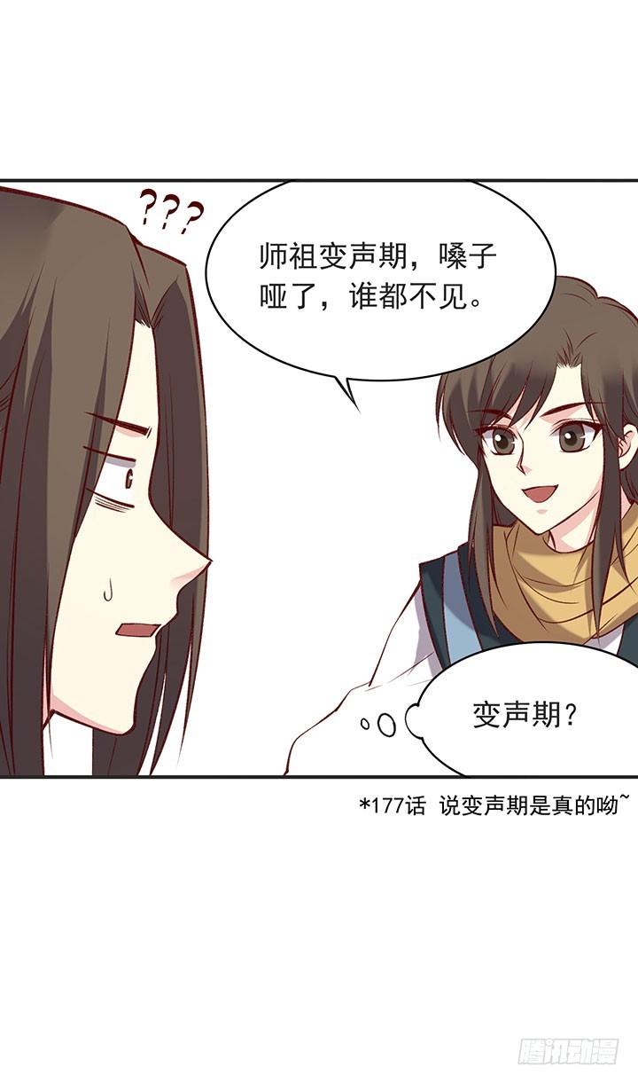 变声期美少年-第184话