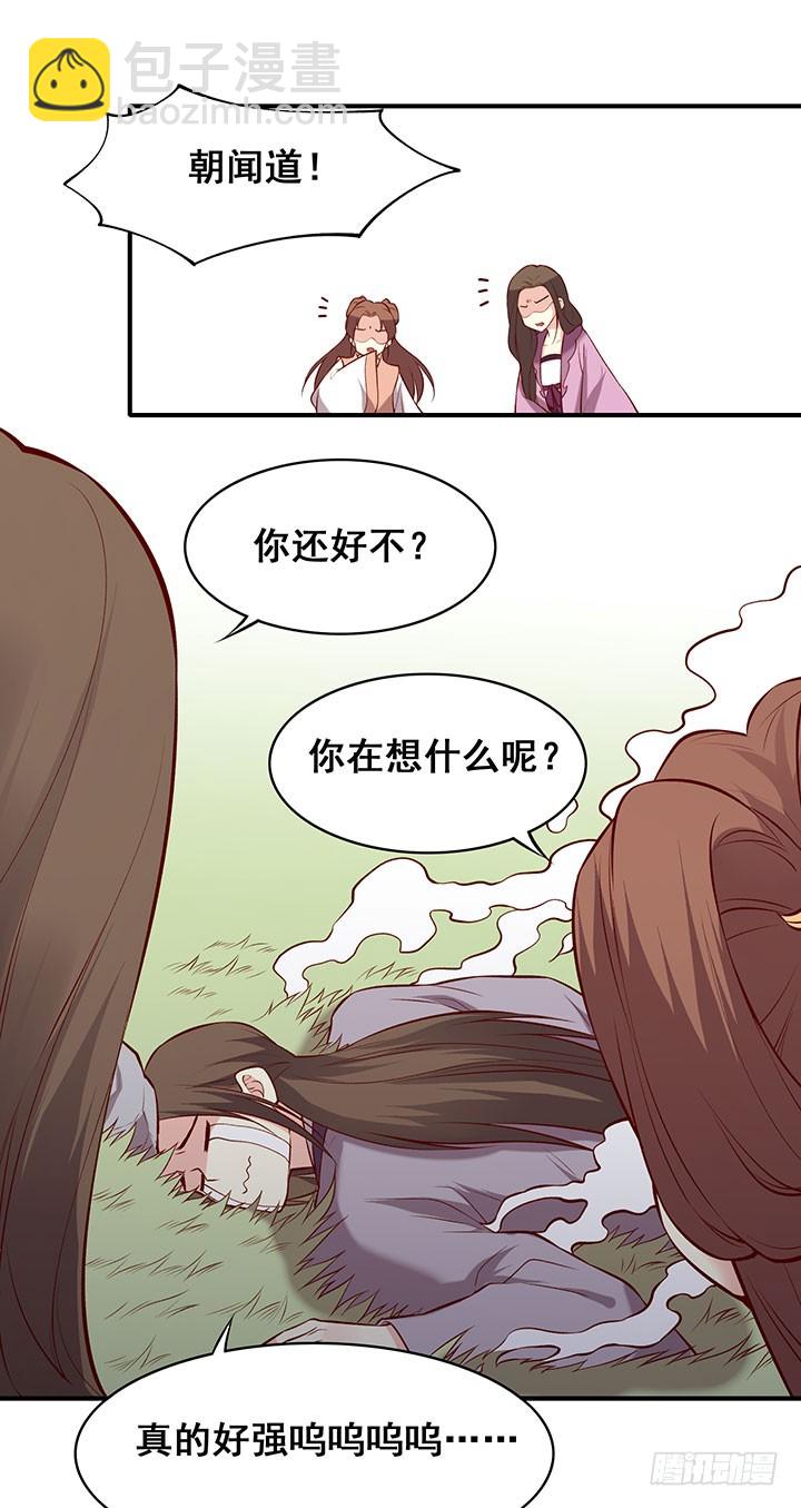 闻道哥哥心好累-第186话