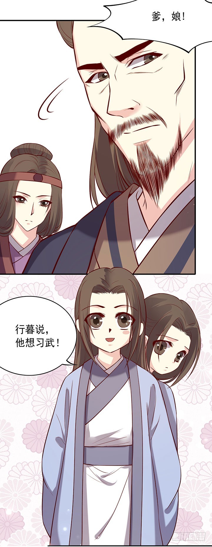 没想到是这样的爹爹！-第188话