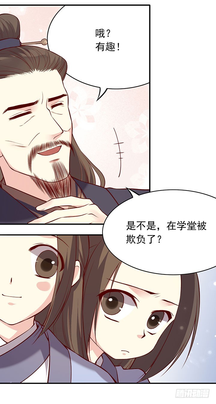 没想到是这样的爹爹！-第188话