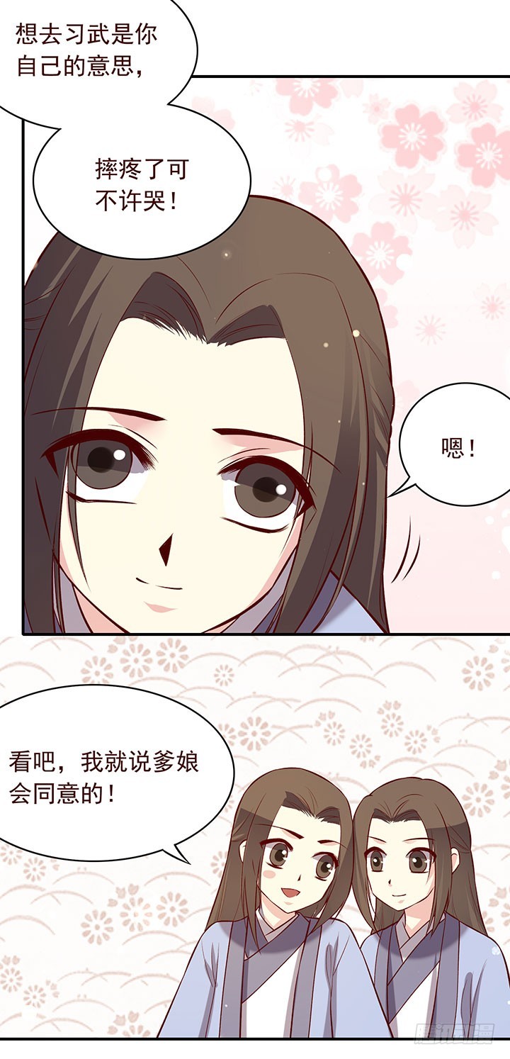 没想到是这样的爹爹！-第188话