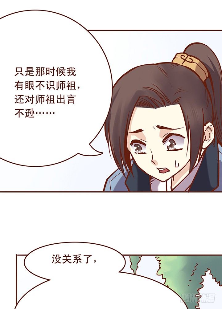 师祖你那么轻率真的好吗？！-第20话