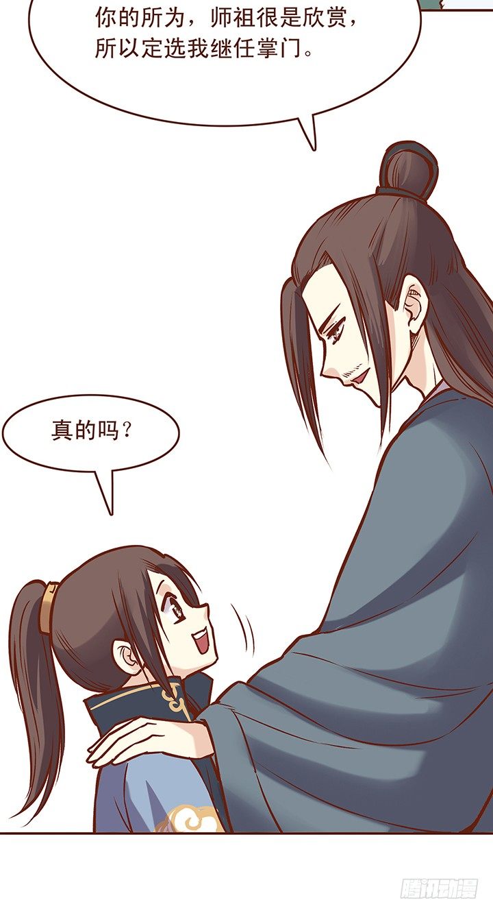 师祖你那么轻率真的好吗？！-第20话
