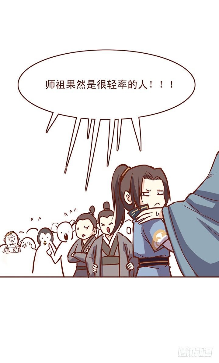 师祖你那么轻率真的好吗？！-第20话