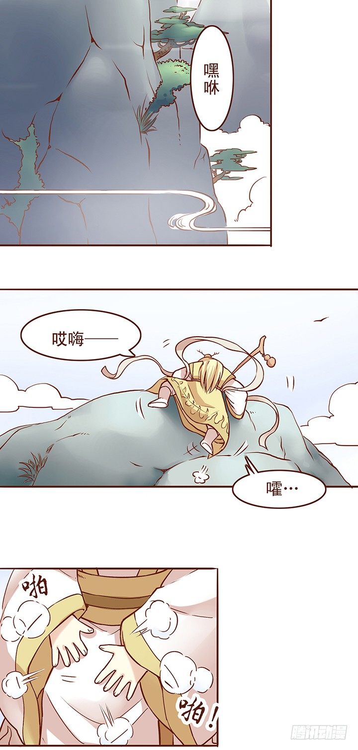 师祖你那么轻率真的好吗？！-第20话