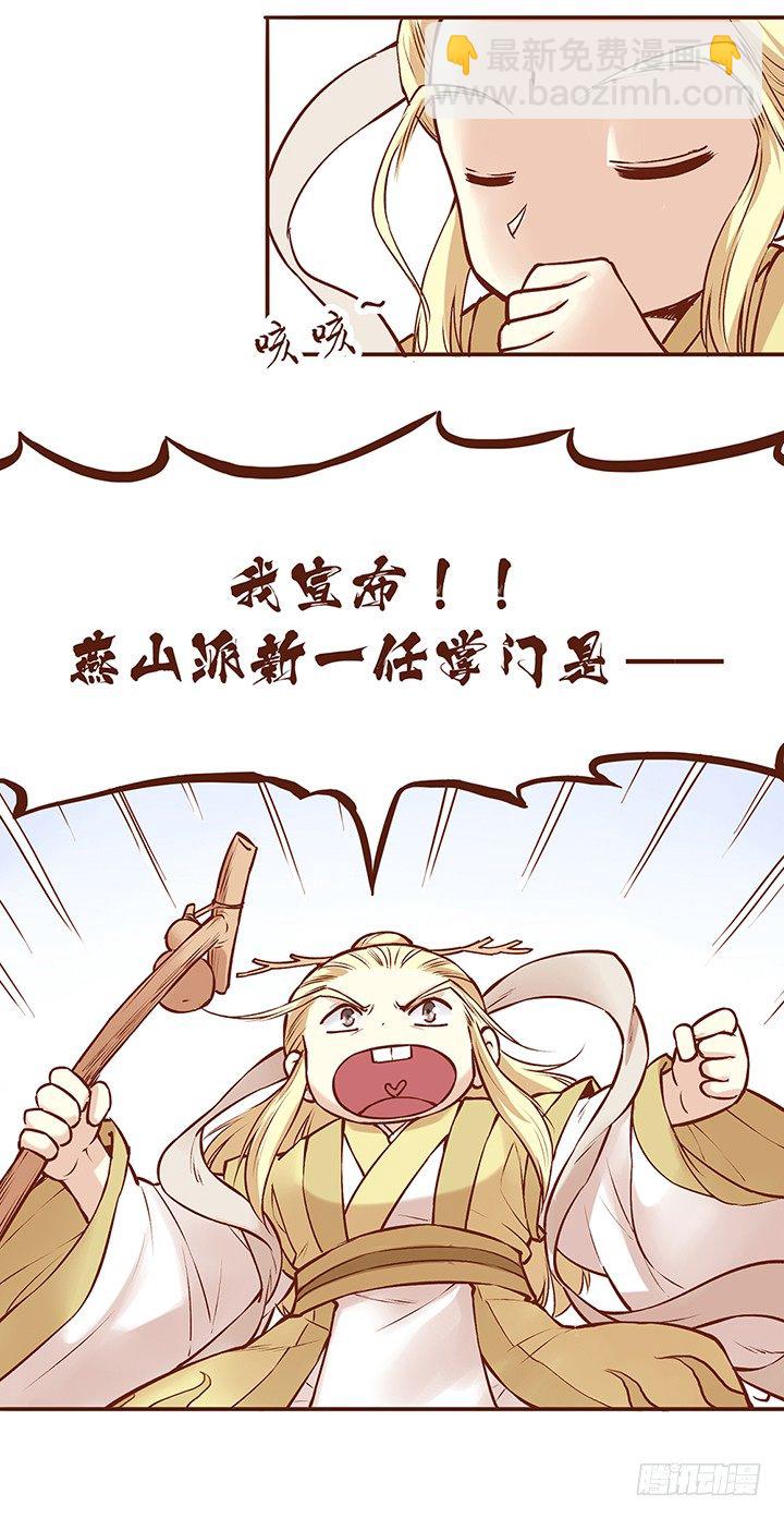 师祖你那么轻率真的好吗？！-第20话