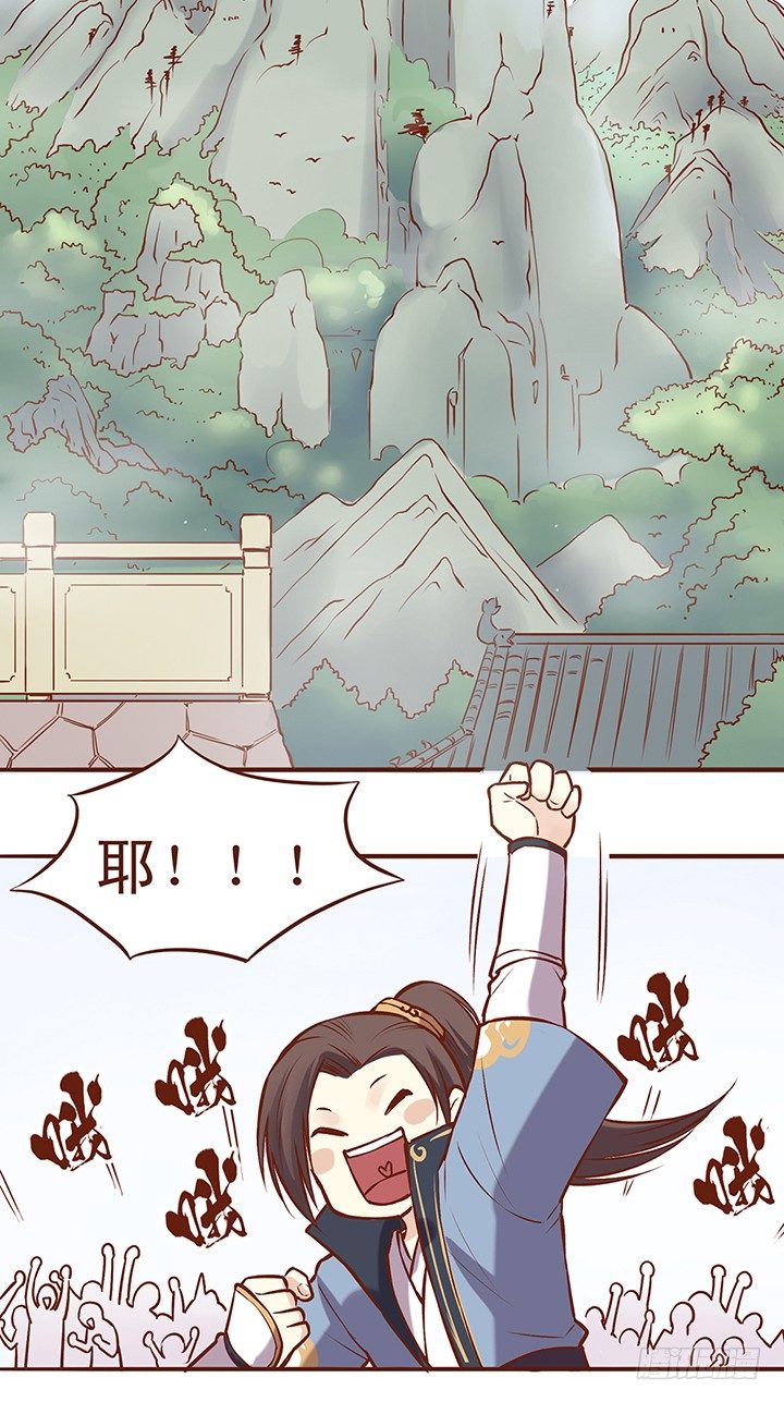师祖你那么轻率真的好吗？！-第20话